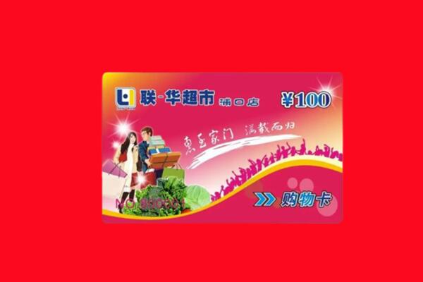 伊吾县回收购物卡